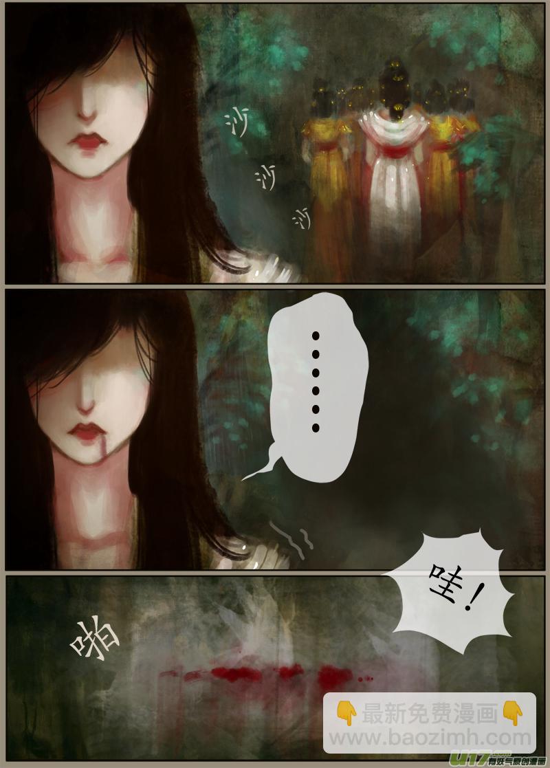 《异种奇谭（全彩）》119、不归路（119） 第2页