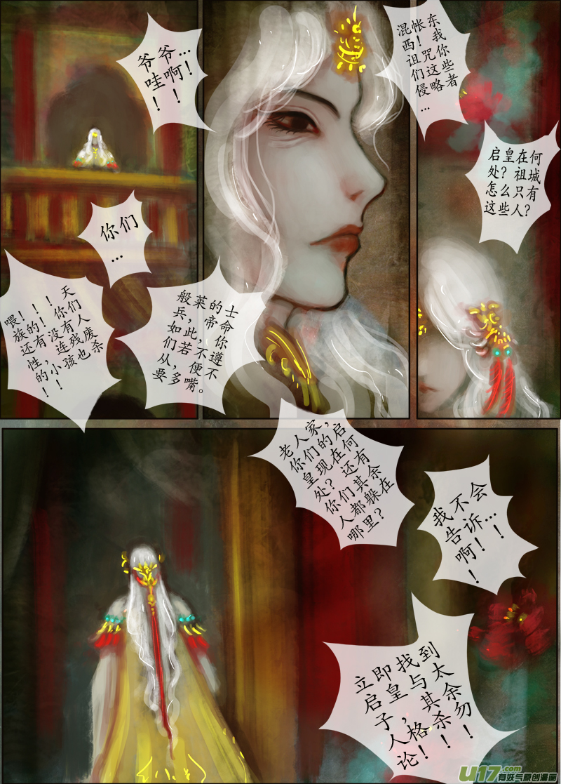 《异种奇谭（全彩）》119、不归路（119） 第7页