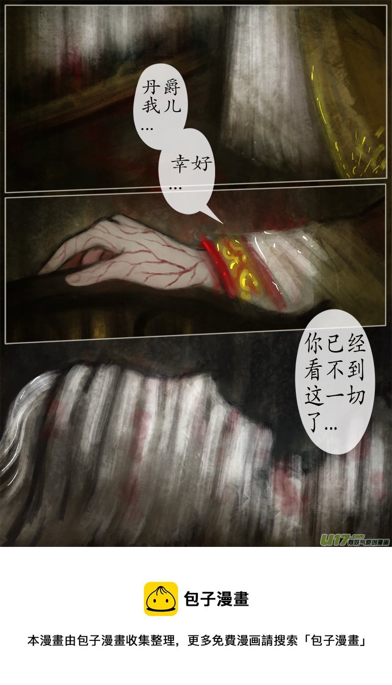《异种奇谭（全彩）》119、不归路（119） 第8页