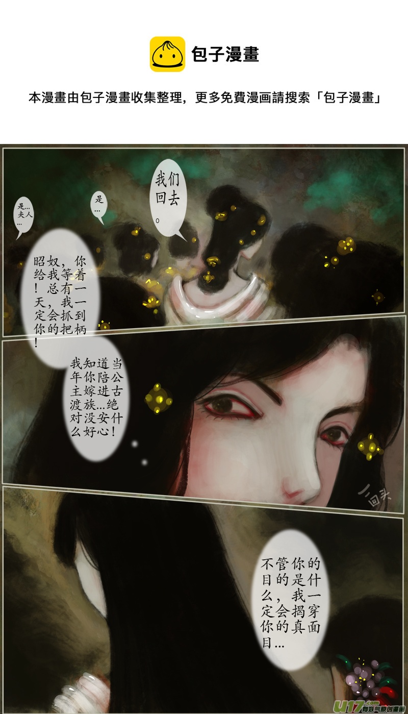 《异种奇谭（全彩）》119、不归路（119） 第1页