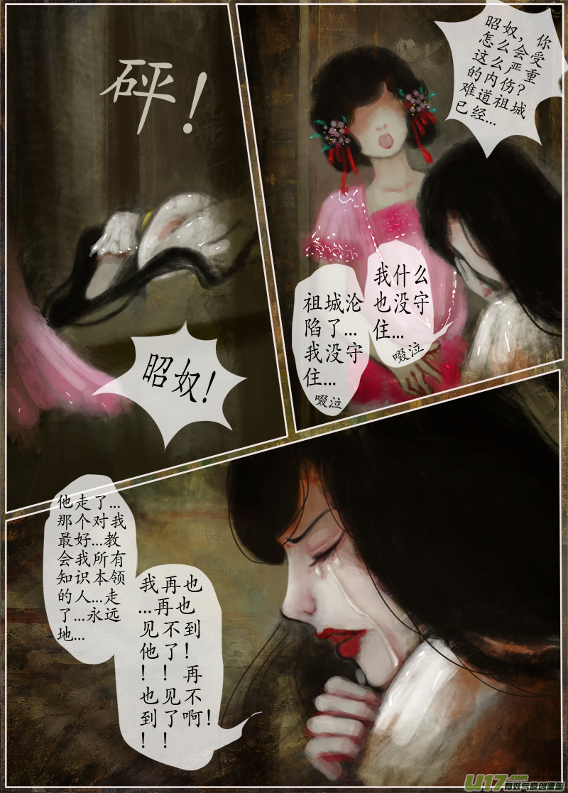 《异种奇谭（全彩）》119、不归路（119） 第3页