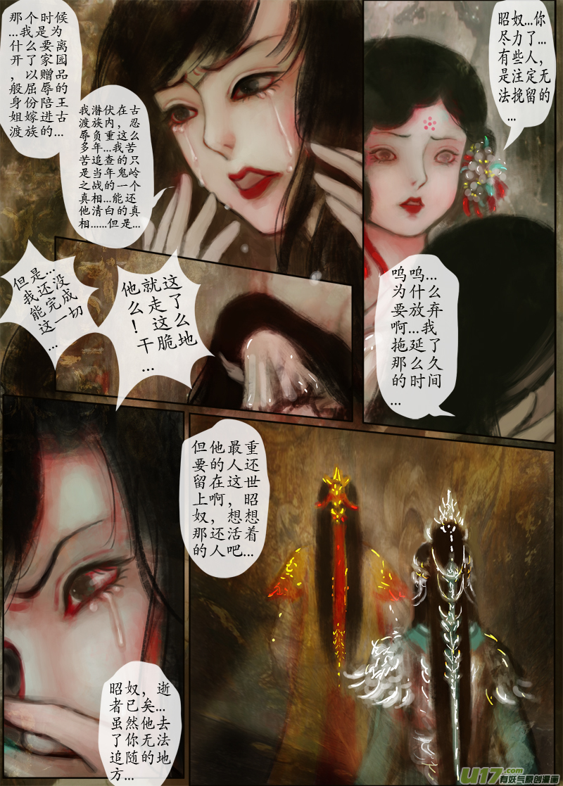 《异种奇谭（全彩）》119、不归路（119） 第4页