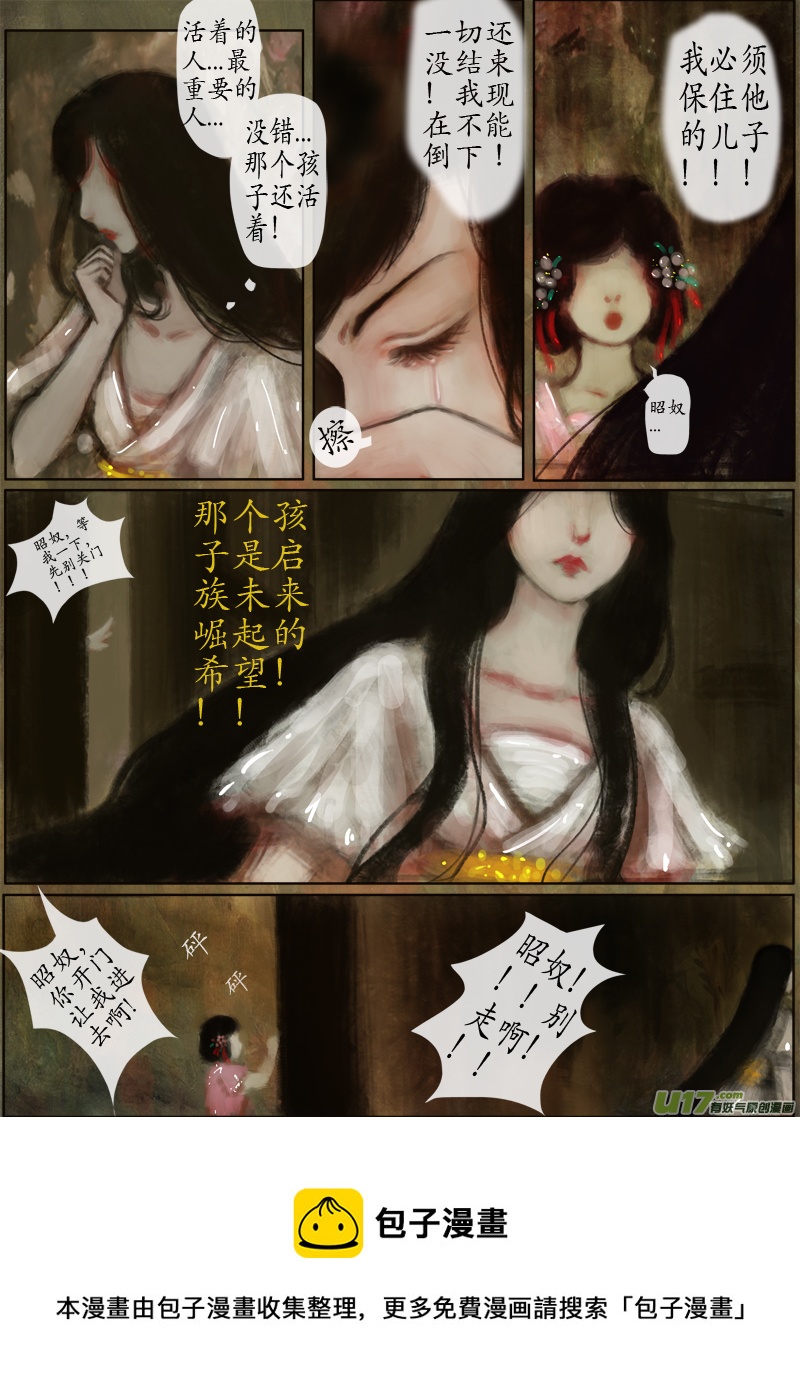 《异种奇谭（全彩）》119、不归路（119） 第5页