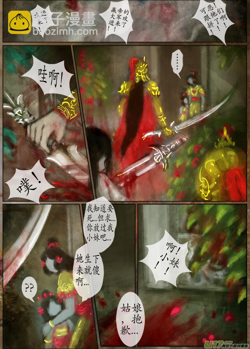 《异种奇谭（全彩）》119、不归路（119） 第6页