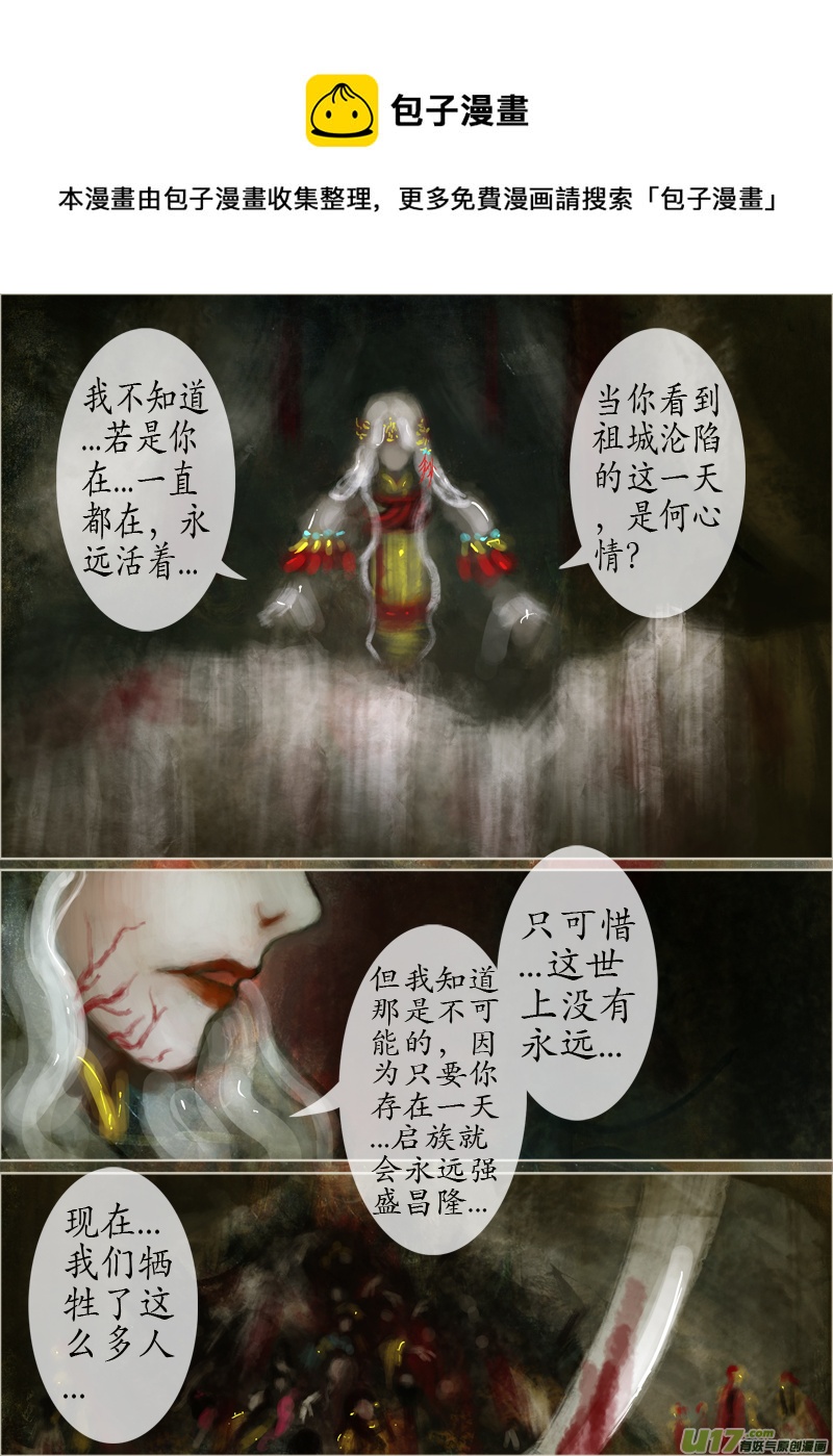 《异种奇谭（全彩）》120、不归路（120） 第1页