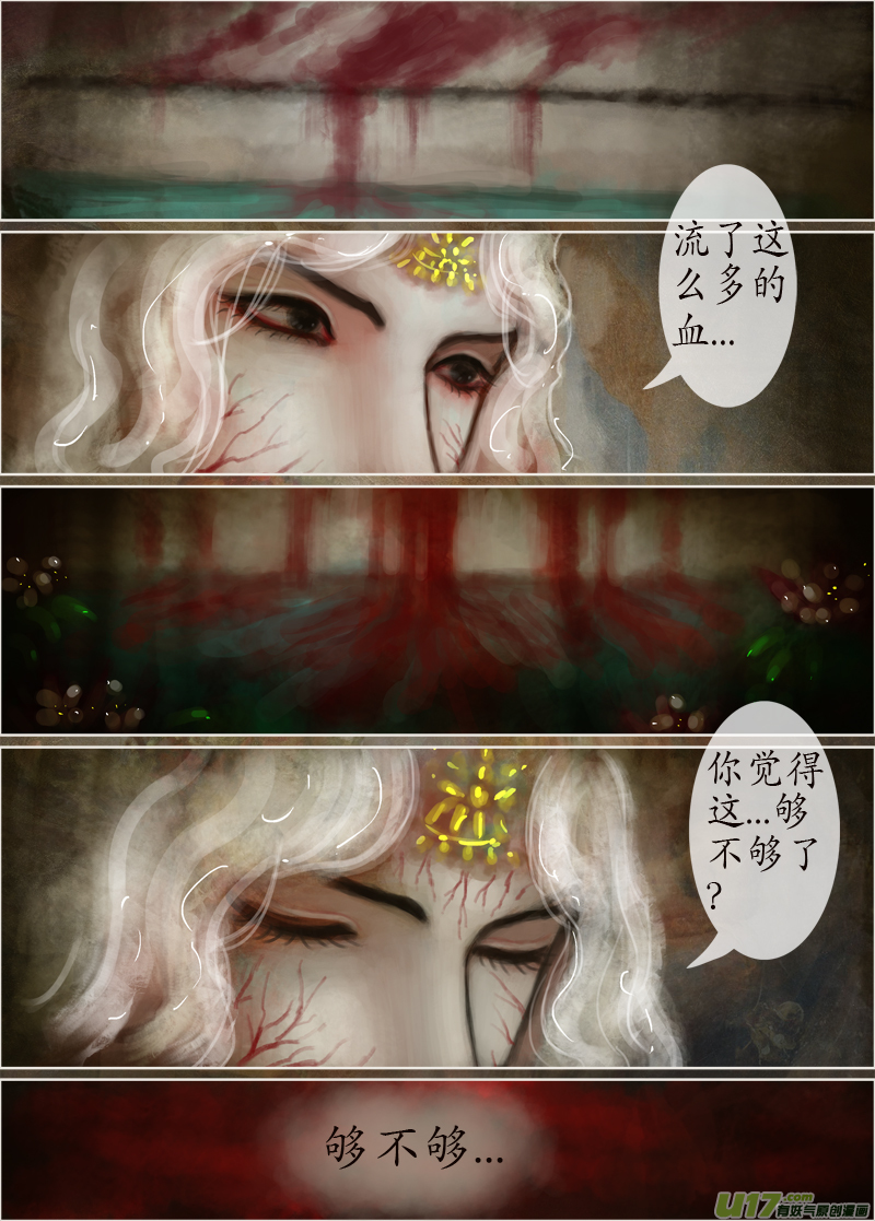 《异种奇谭（全彩）》120、不归路（120） 第2页