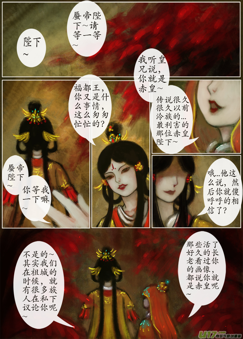 《异种奇谭（全彩）》120、不归路（120） 第3页
