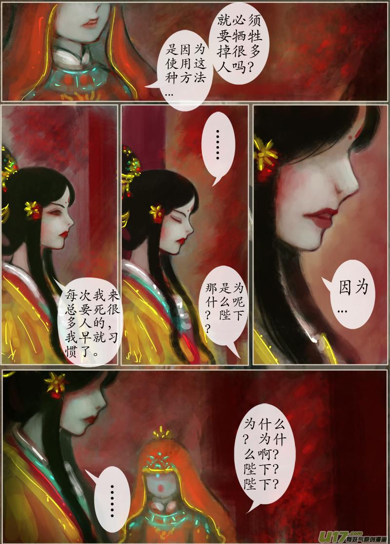 《异种奇谭（全彩）》120、不归路（120） 第7页