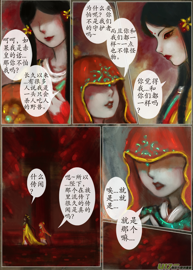 《异种奇谭（全彩）》120、不归路（120） 第4页