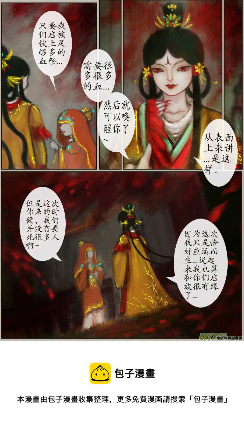 《异种奇谭（全彩）》120、不归路（120） 第5页