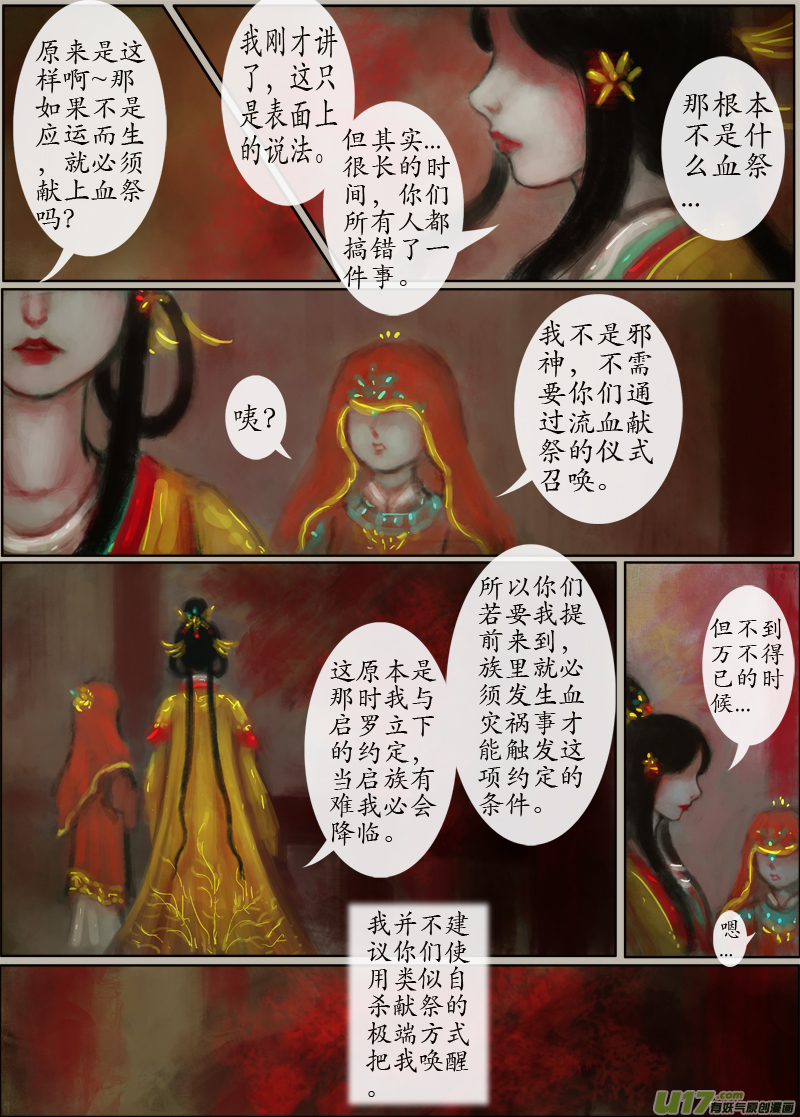 《异种奇谭（全彩）》120、不归路（120） 第6页