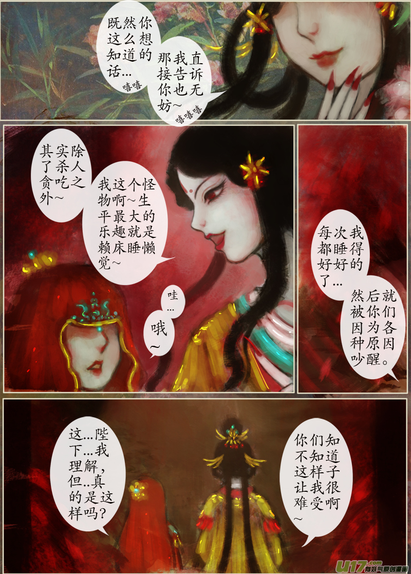 《异种奇谭（全彩）》120、不归路（120） 第8页