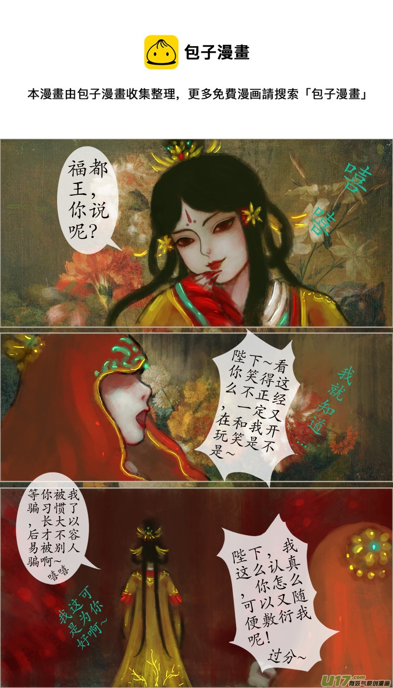 《异种奇谭（全彩）》121、不归路（121） 第1页