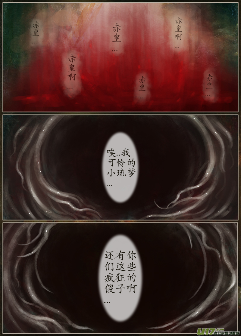 《异种奇谭（全彩）》121、不归路（121） 第4页