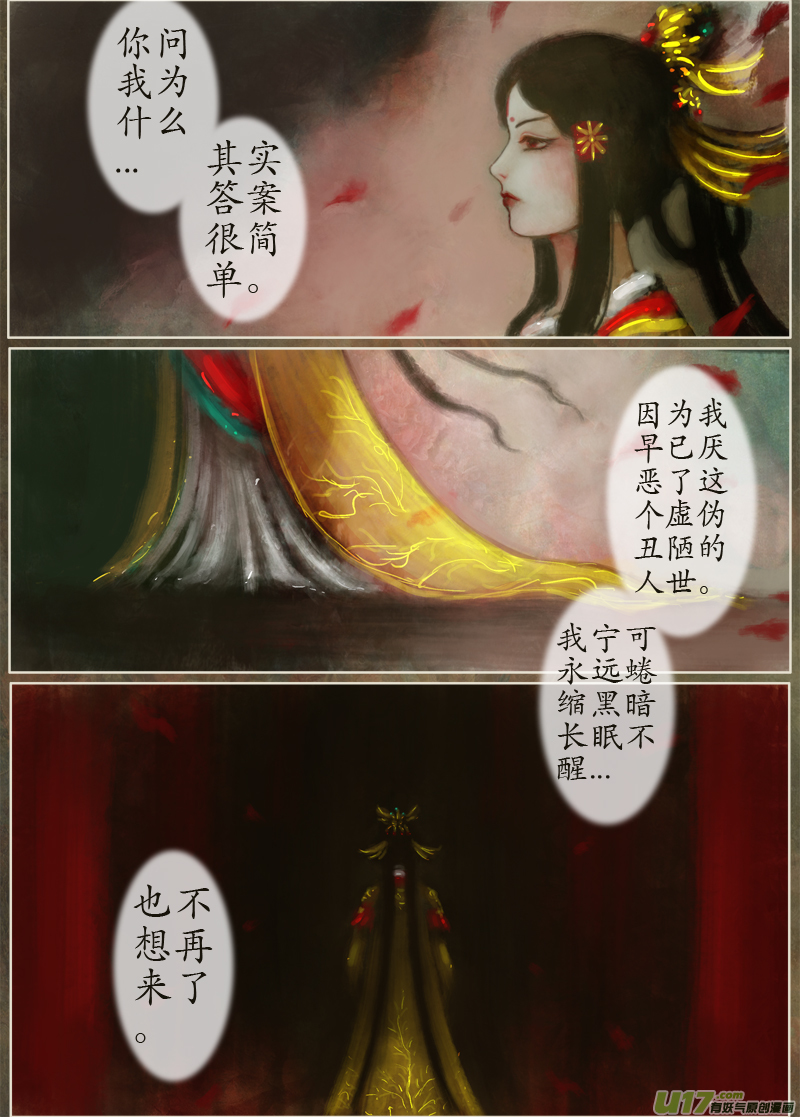 《异种奇谭（全彩）》121、不归路（121） 第2页
