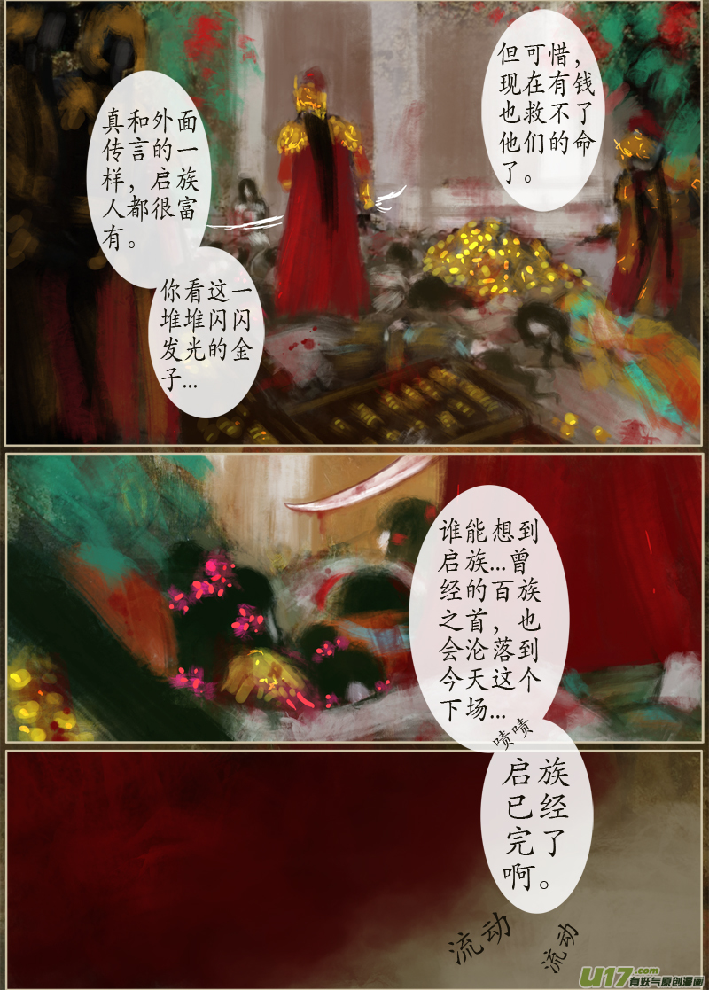 《异种奇谭（全彩）》121、不归路（121） 第3页