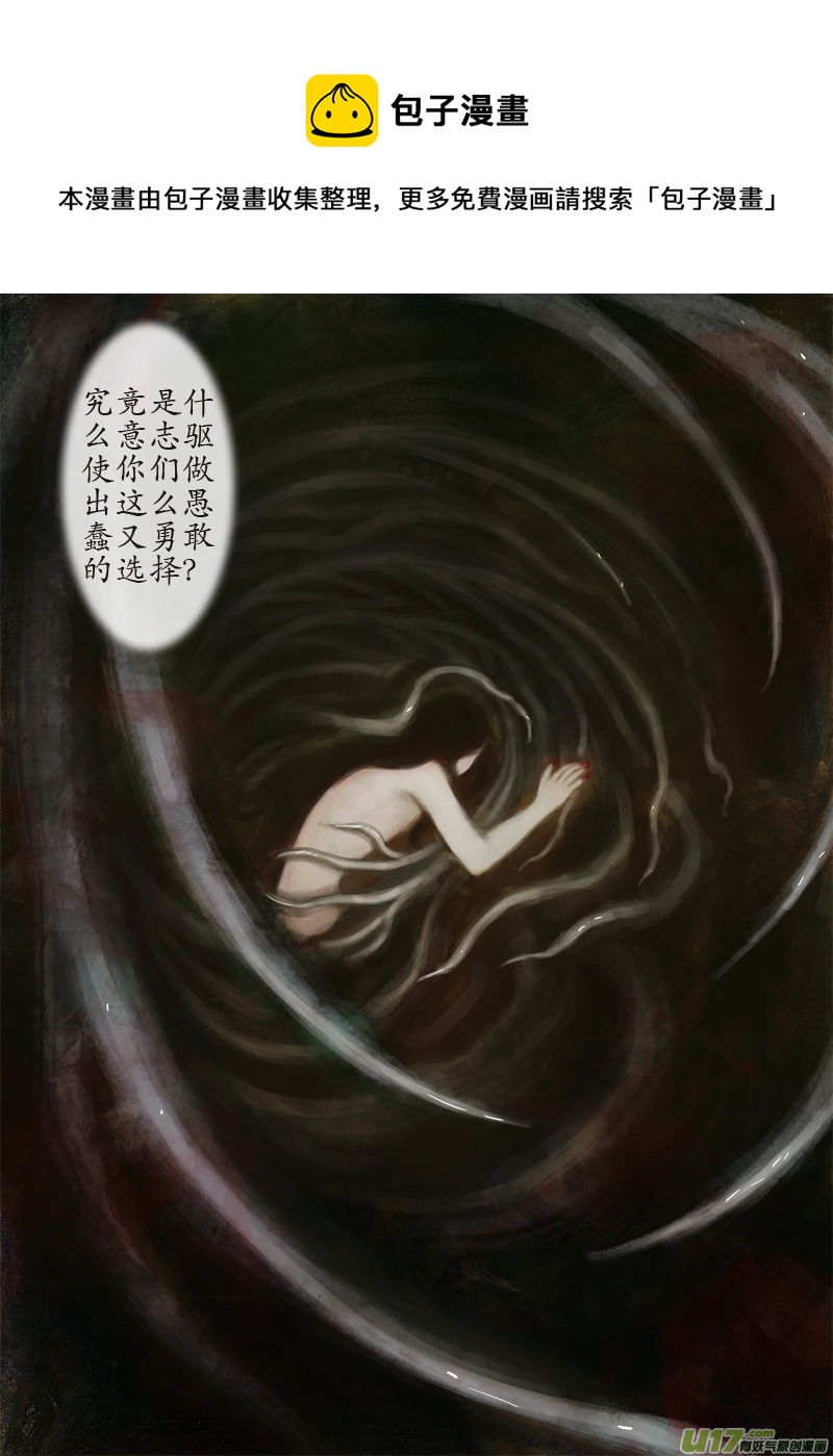 《异种奇谭（全彩）》121、不归路（121） 第5页
