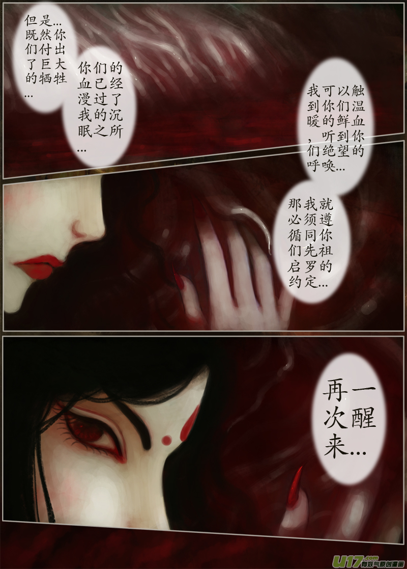 《异种奇谭（全彩）》121、不归路（121） 第6页