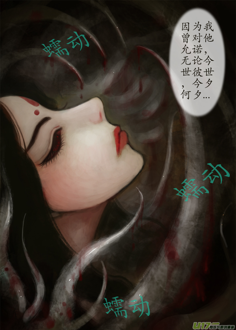 《异种奇谭（全彩）》121、不归路（121） 第7页