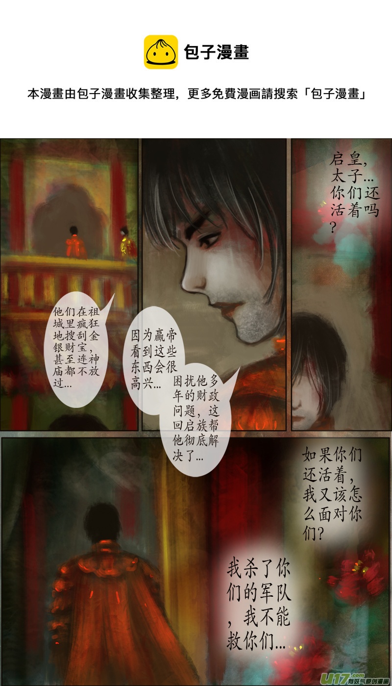 《异种奇谭（全彩）》124、不归路（124） 第1页
