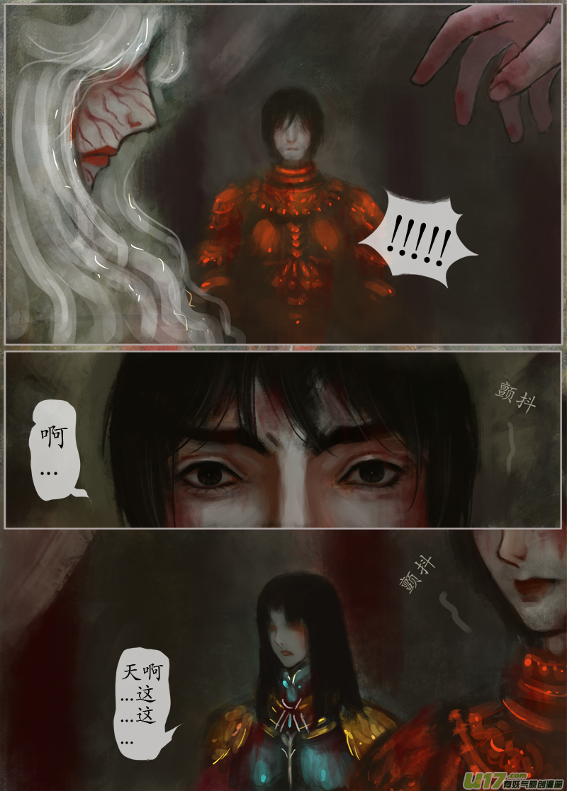 《异种奇谭（全彩）》124、不归路（124） 第3页