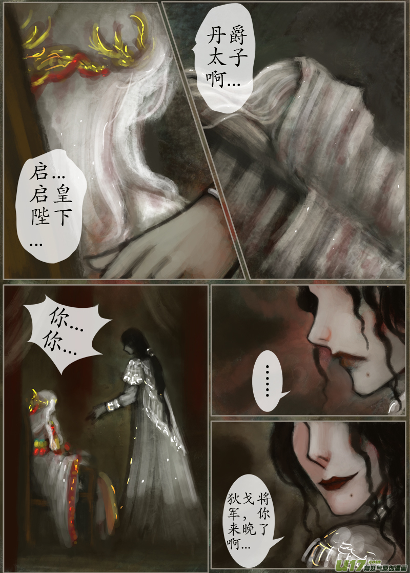 《异种奇谭（全彩）》124、不归路（124） 第4页