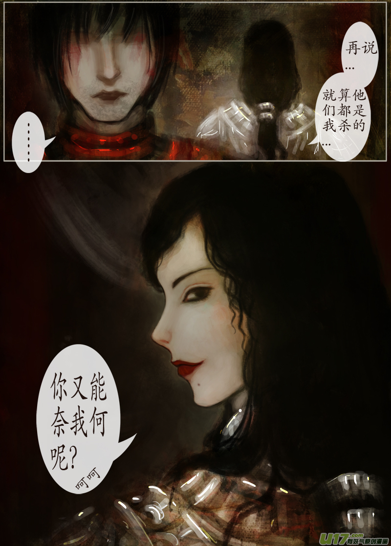 《异种奇谭（全彩）》124、不归路（124） 第7页