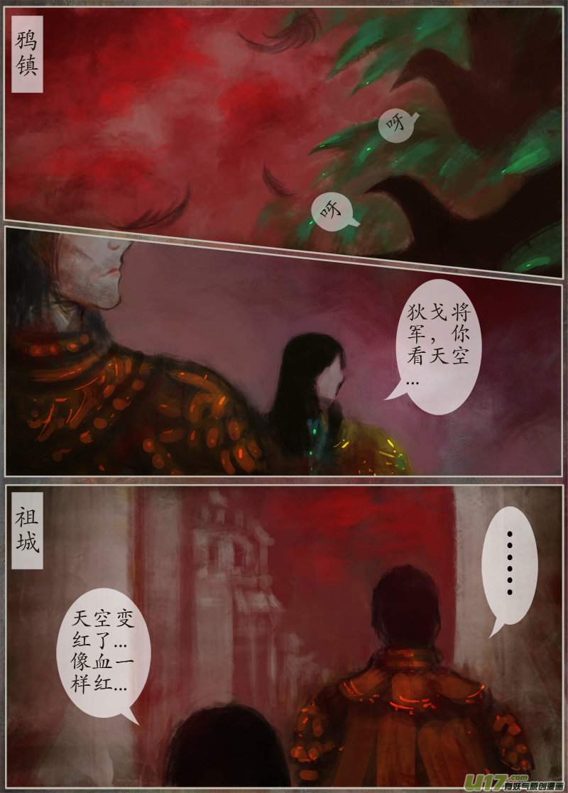 《异种奇谭（全彩）》123、不归路（123） 第3页