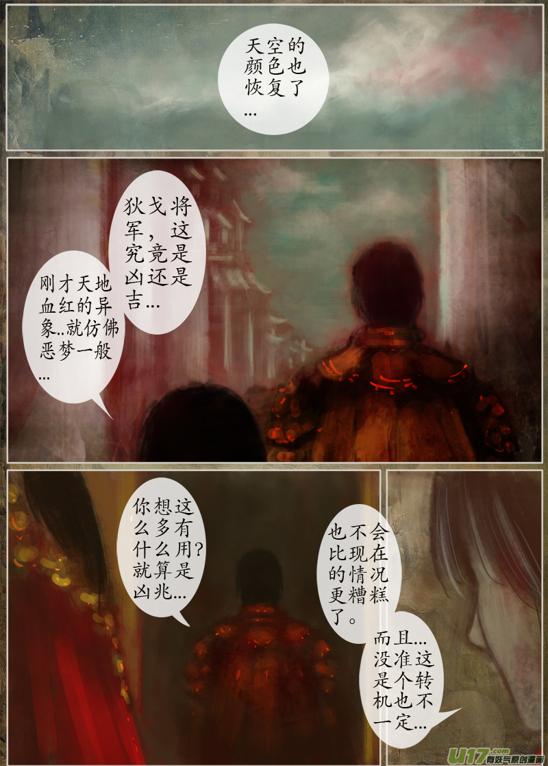《异种奇谭（全彩）》123、不归路（123） 第7页