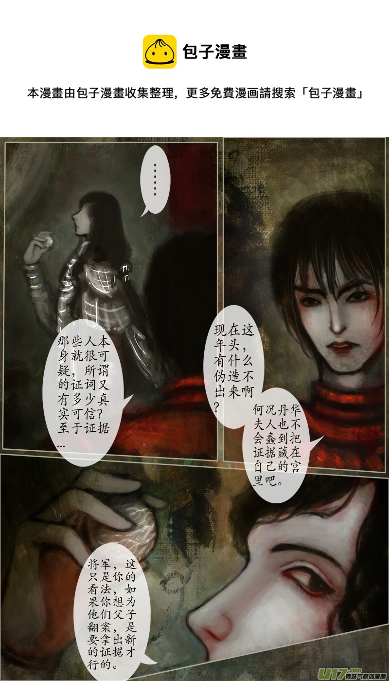 《异种奇谭（全彩）》125、不归路（125） 第1页