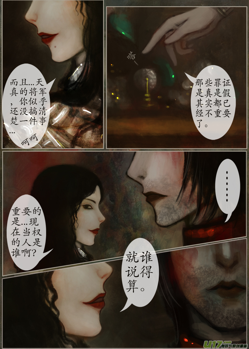 《异种奇谭（全彩）》125、不归路（125） 第2页