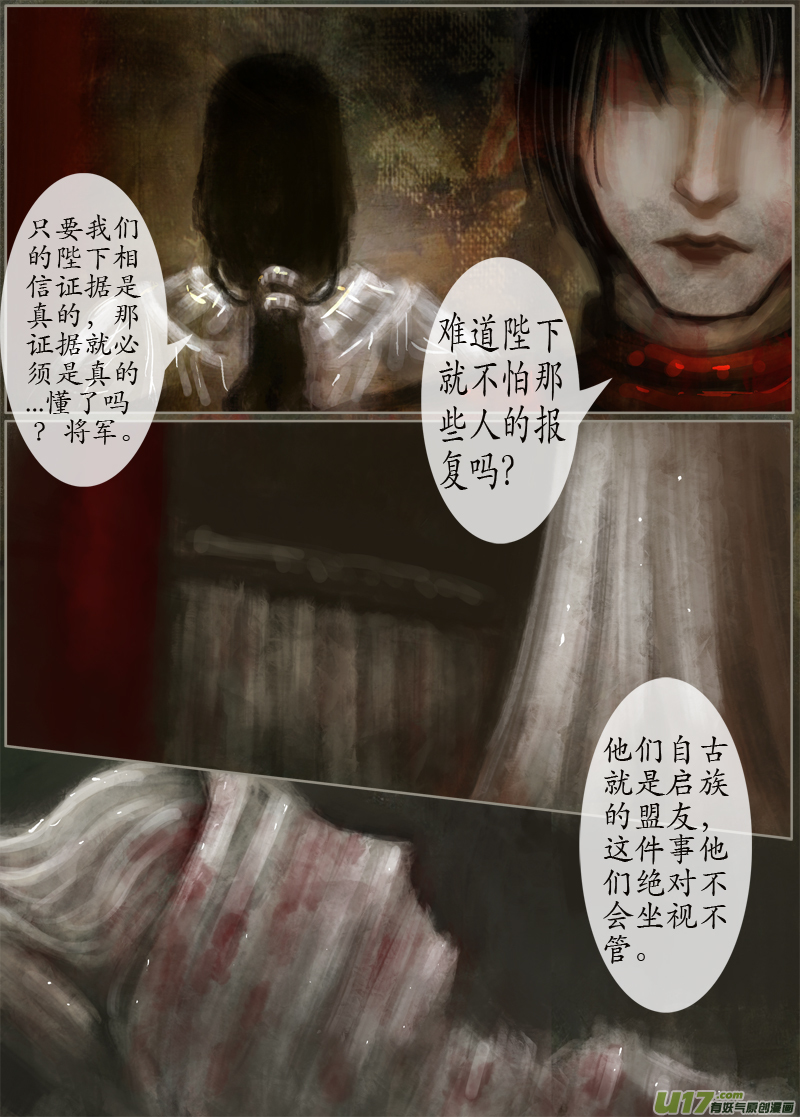《异种奇谭（全彩）》125、不归路（125） 第3页