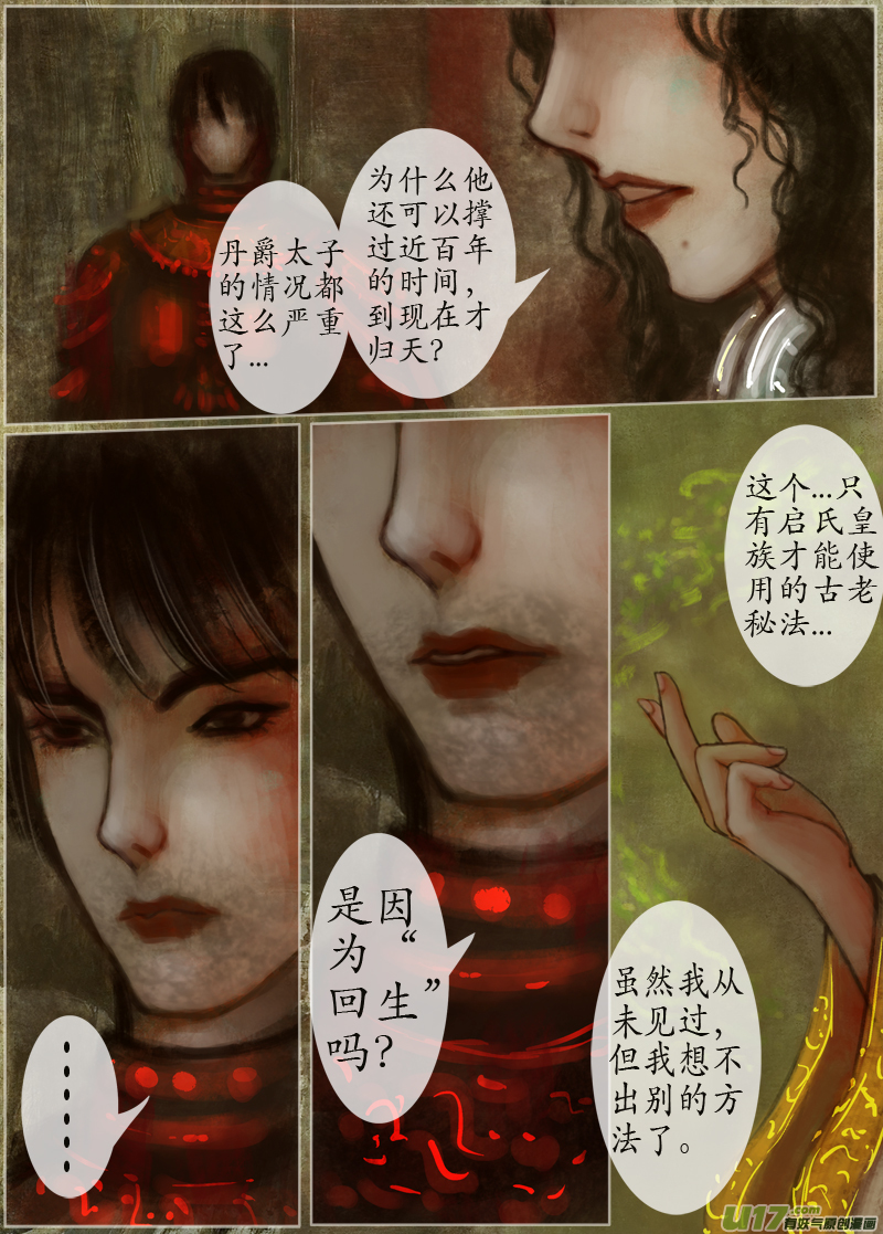 《异种奇谭（全彩）》125、不归路（125） 第7页