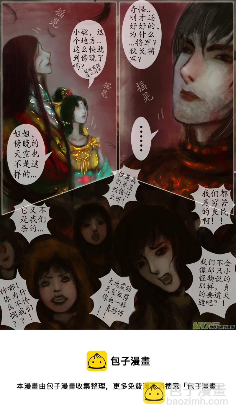 《异种奇谭（全彩）》123、不归路（123） 第5页