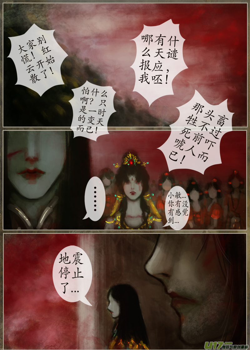 《异种奇谭（全彩）》123、不归路（123） 第6页