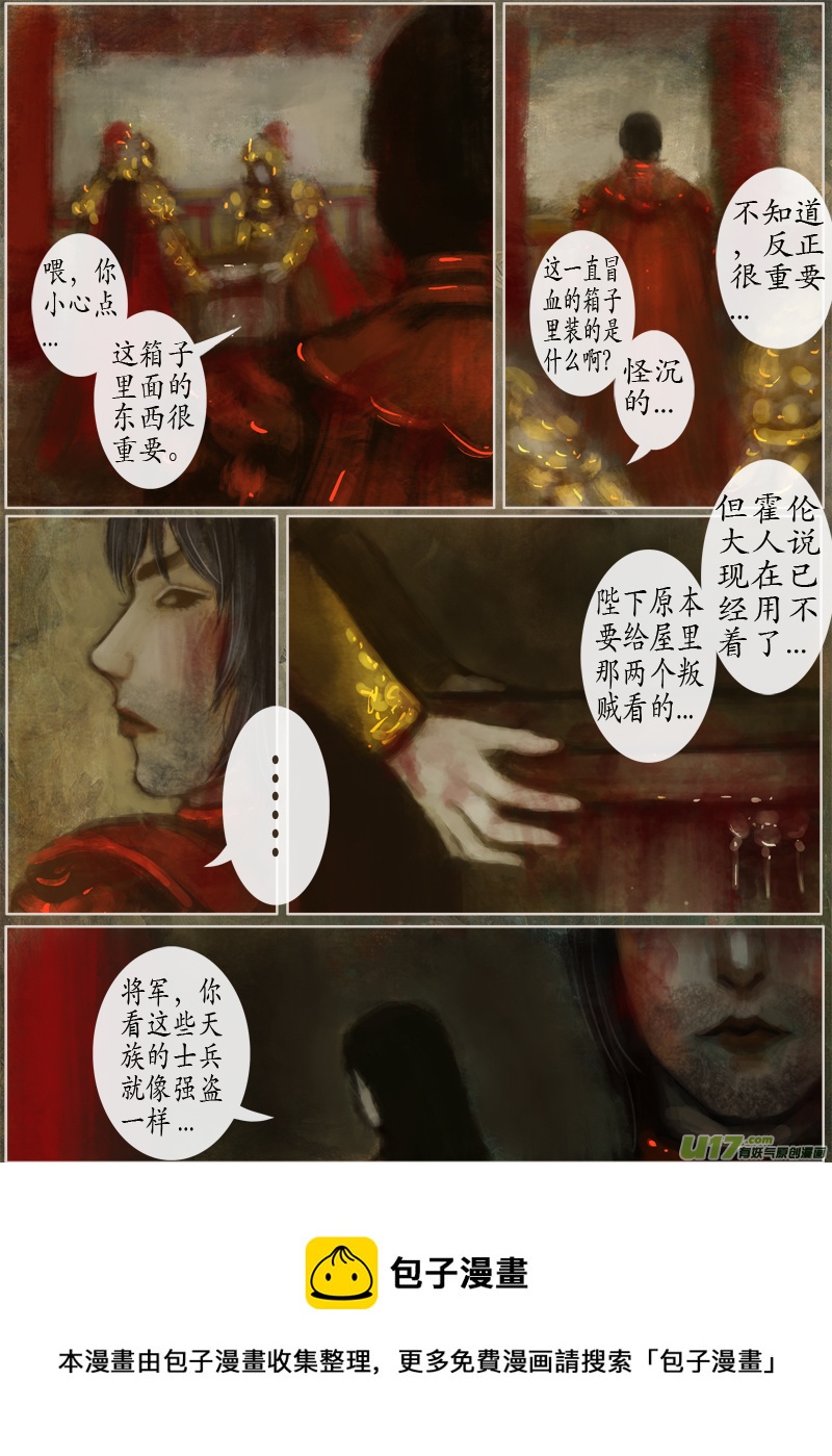 《异种奇谭（全彩）》123、不归路（123） 第8页