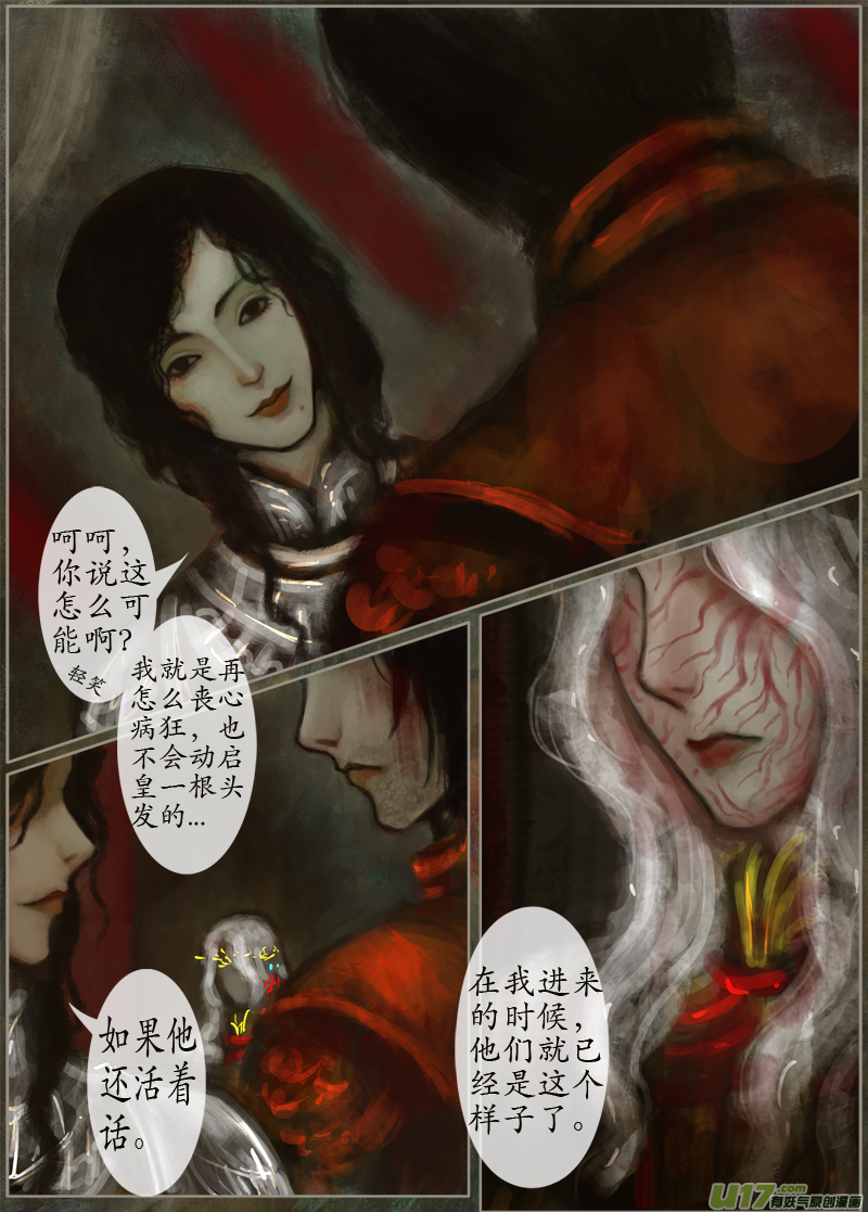 《异种奇谭（全彩）》124、不归路（124） 第6页