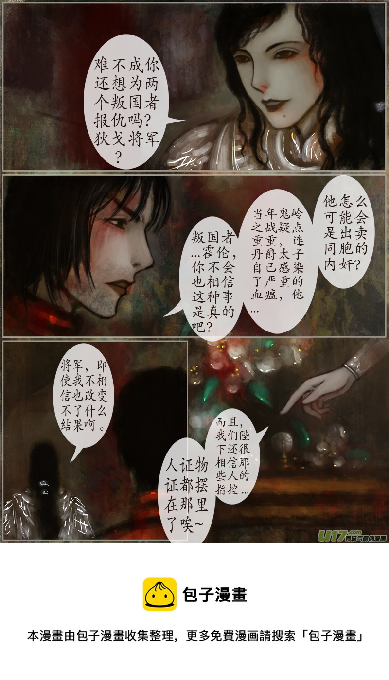 《异种奇谭（全彩）》124、不归路（124） 第8页