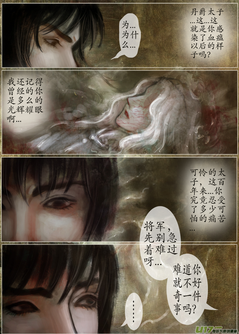 《异种奇谭（全彩）》125、不归路（125） 第6页