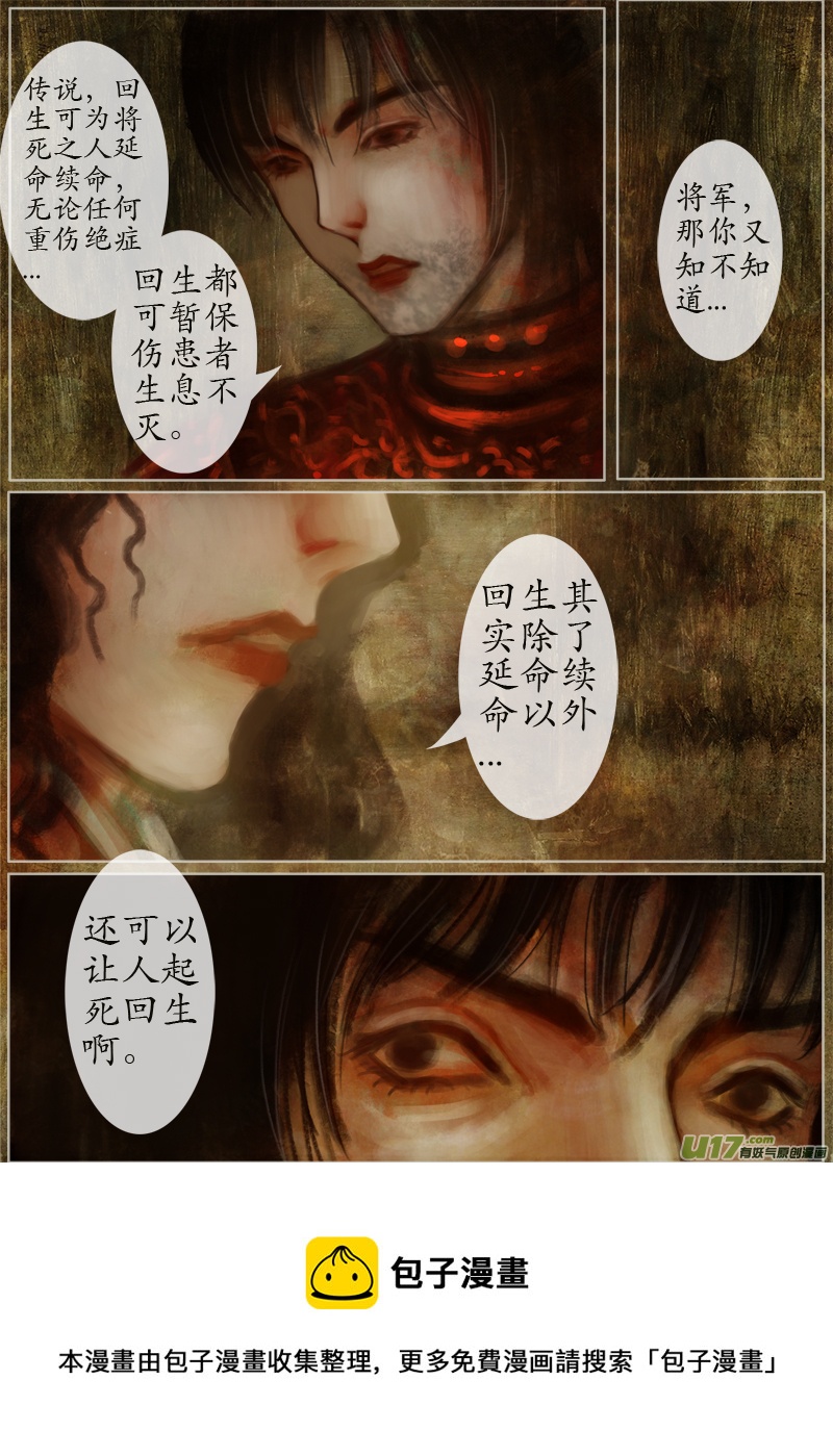 《异种奇谭（全彩）》125、不归路（125） 第8页