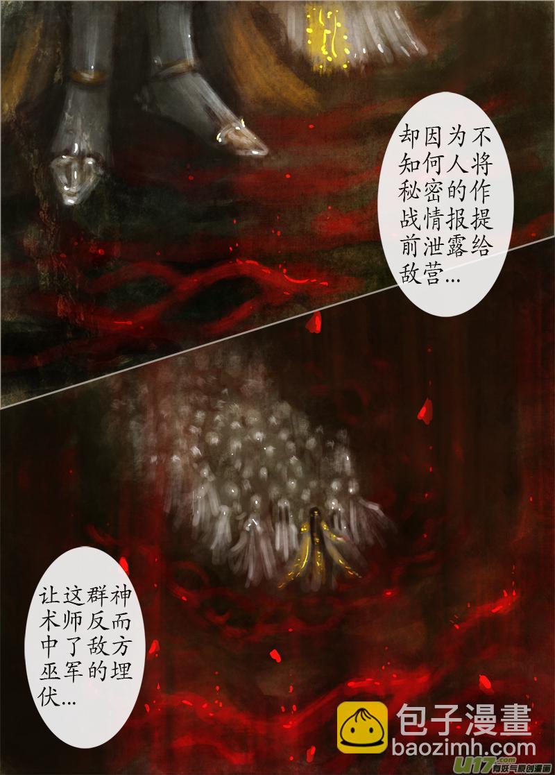 《异种奇谭（全彩）》126、不归路（126） 第3页