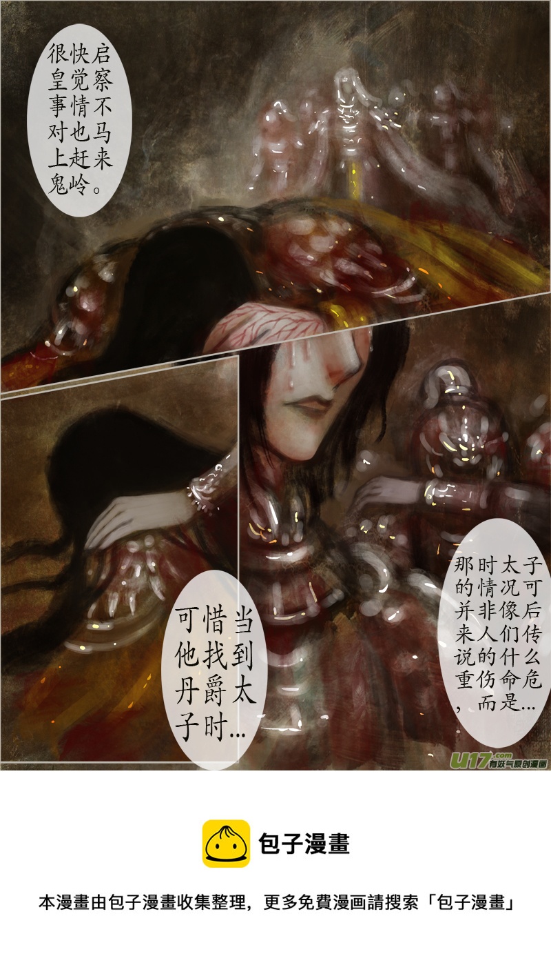 《异种奇谭（全彩）》126、不归路（126） 第5页