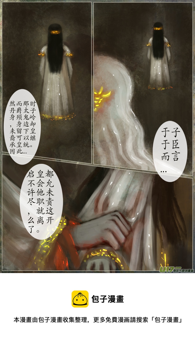 《异种奇谭（全彩）》126、不归路（126） 第8页