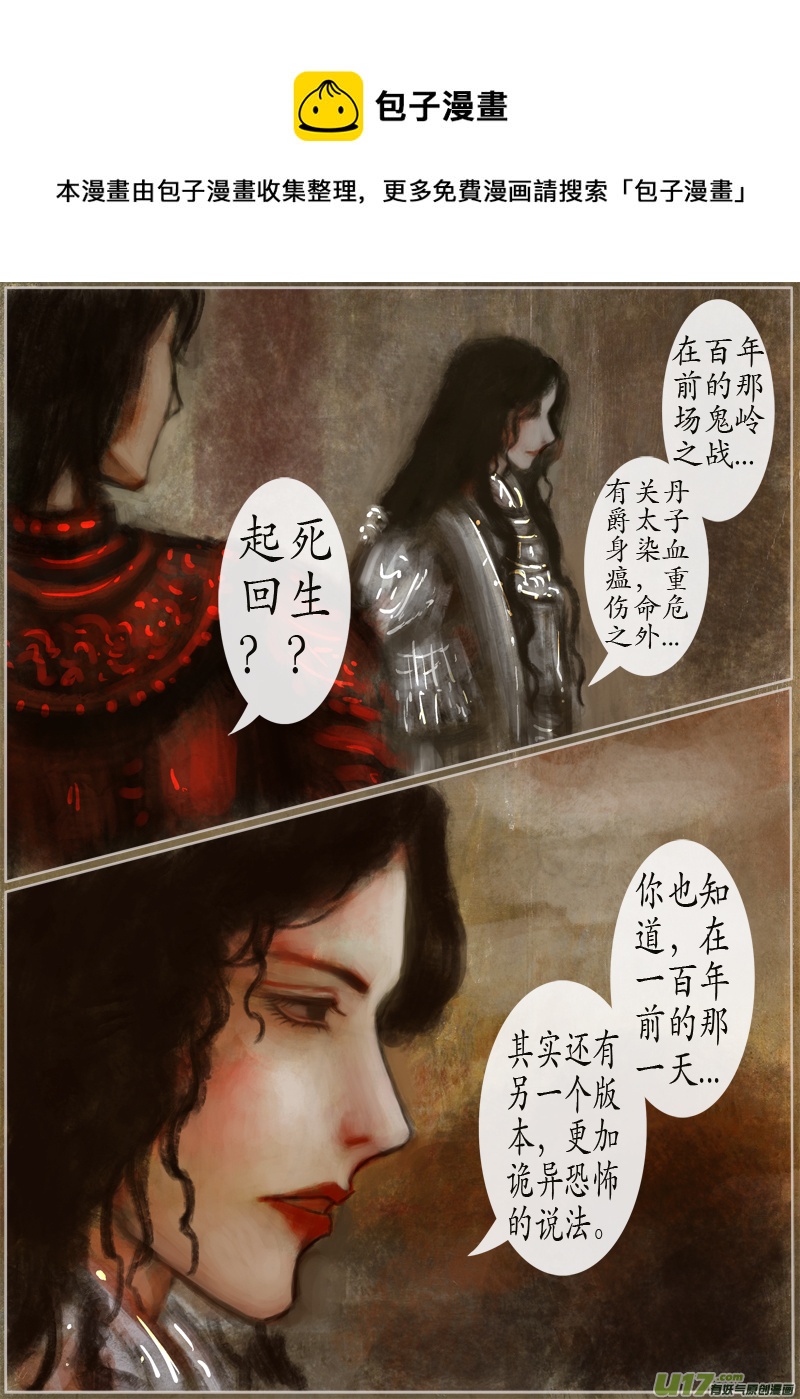 《异种奇谭（全彩）》126、不归路（126） 第1页