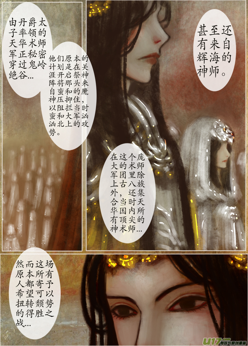 《异种奇谭（全彩）》126、不归路（126） 第2页