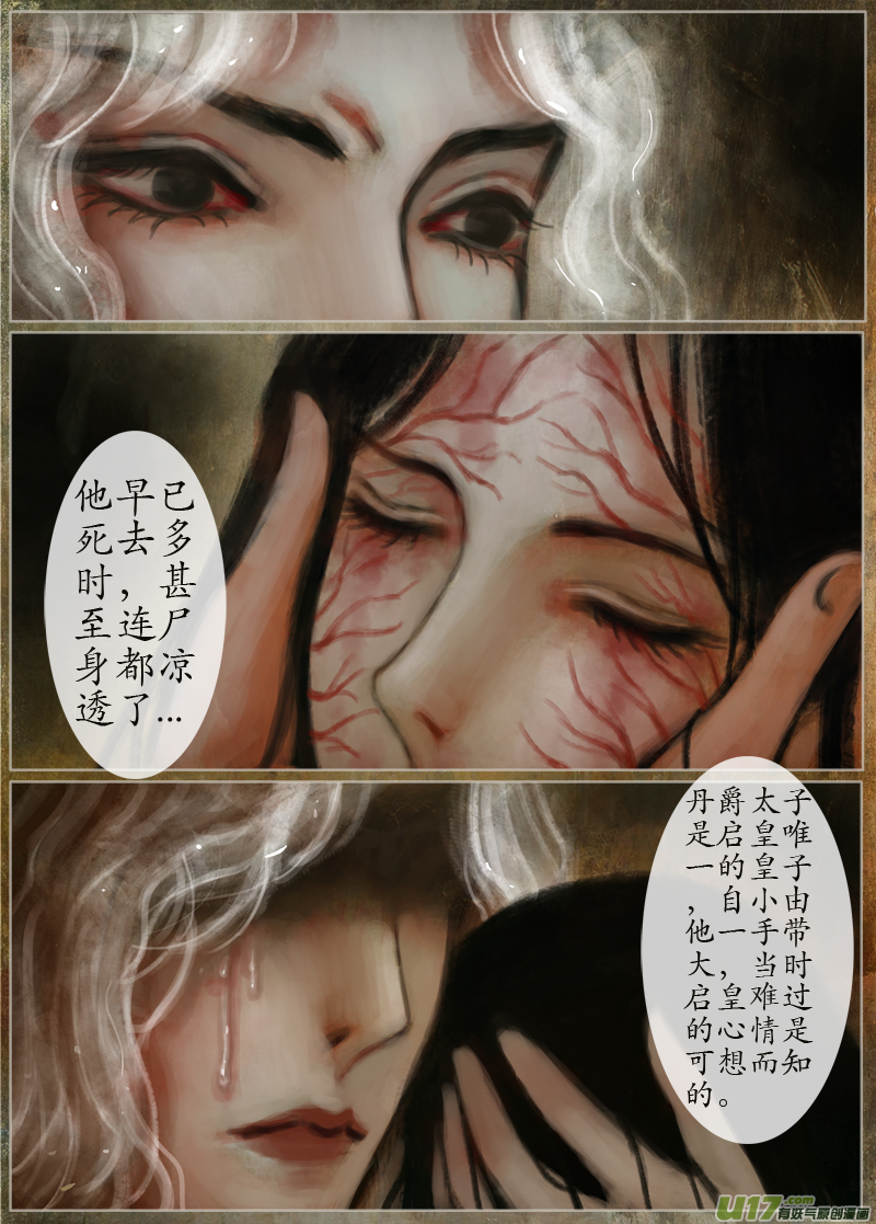 《异种奇谭（全彩）》126、不归路（126） 第6页
