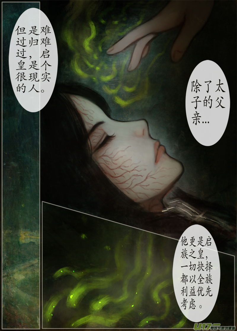 《异种奇谭（全彩）》126、不归路（126） 第7页