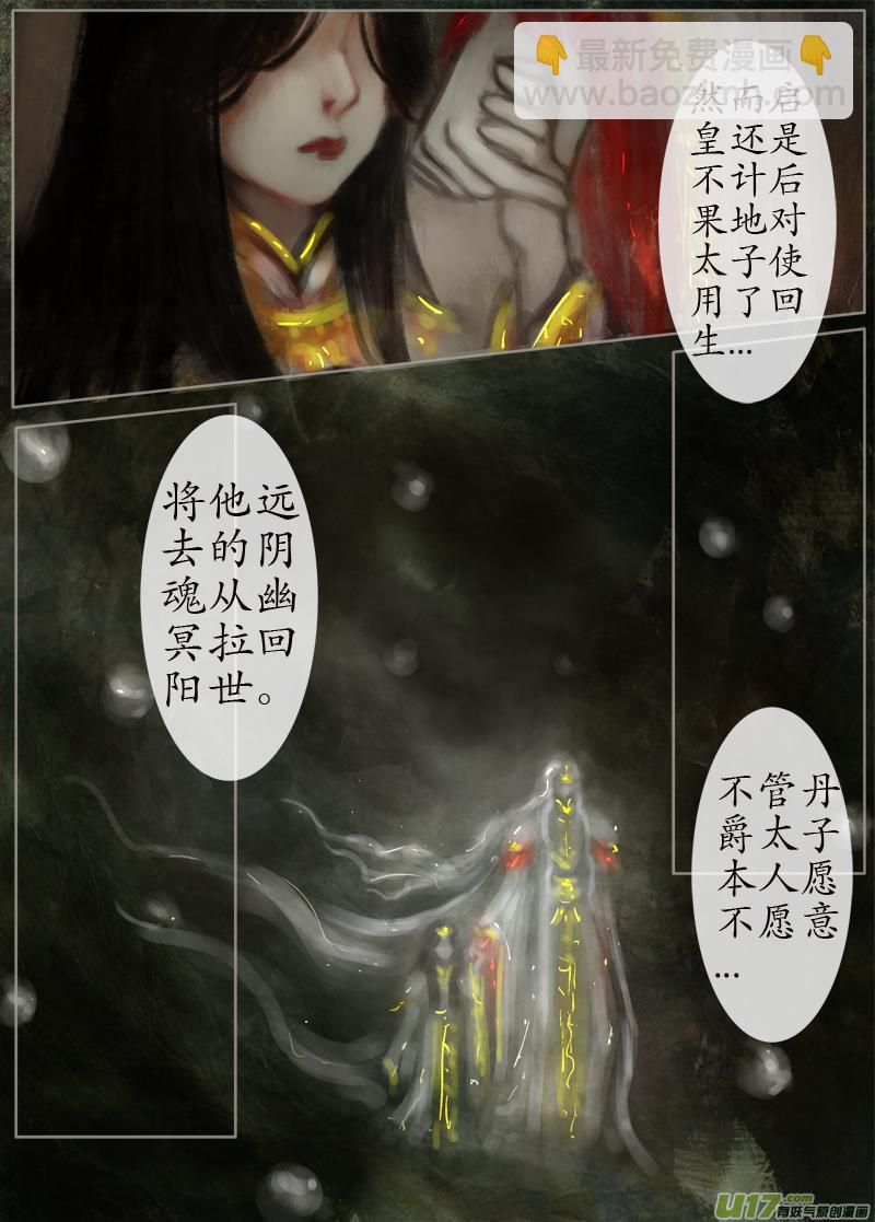 《异种奇谭（全彩）》127、不归路（127） 第2页