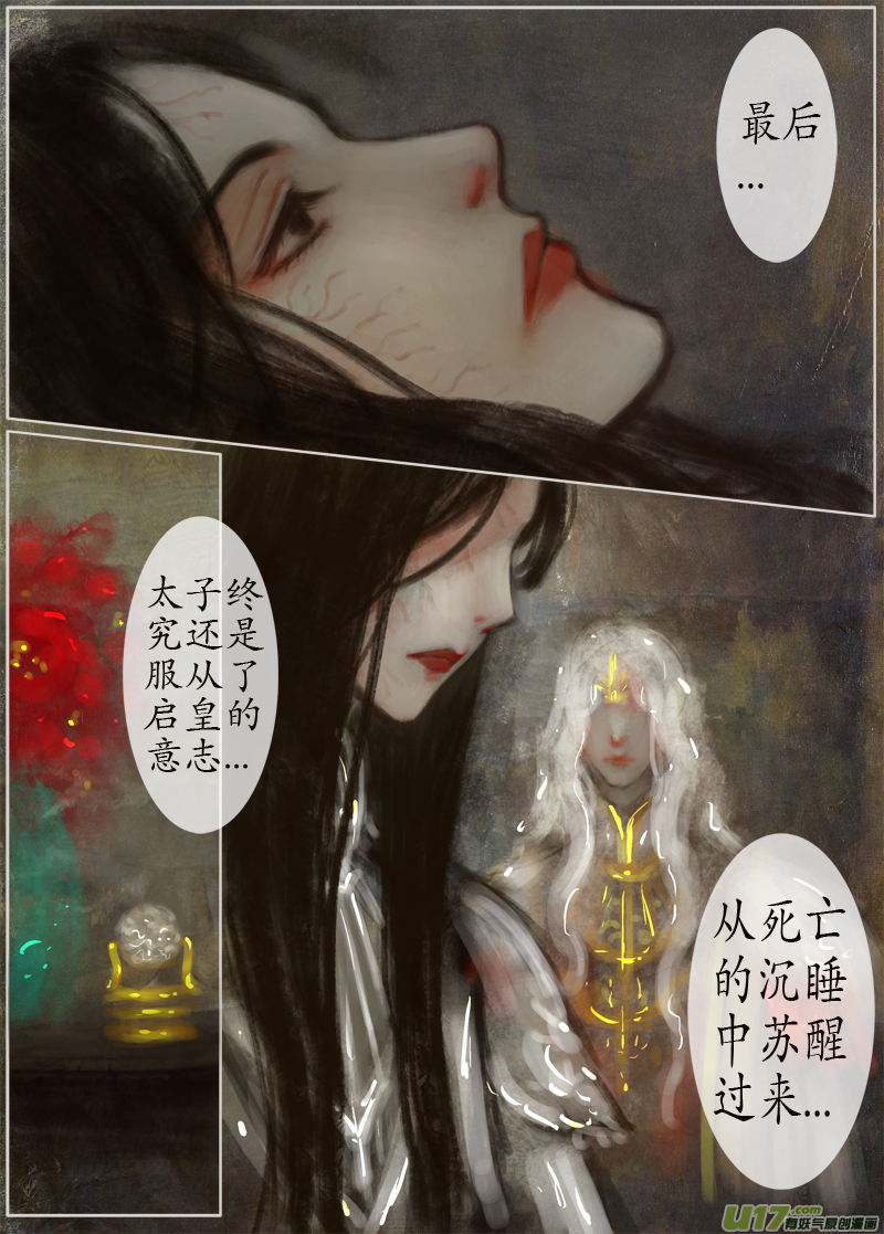 《异种奇谭（全彩）》127、不归路（127） 第3页