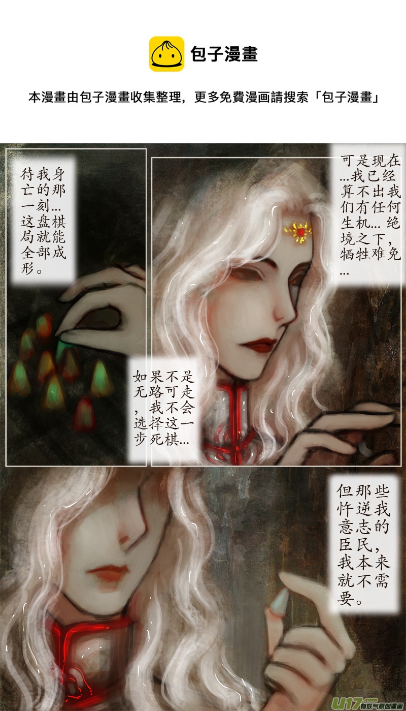 《异种奇谭（全彩）》130、不归路（130） 第1页